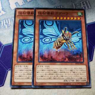 怪粉壊獣ガダーラ