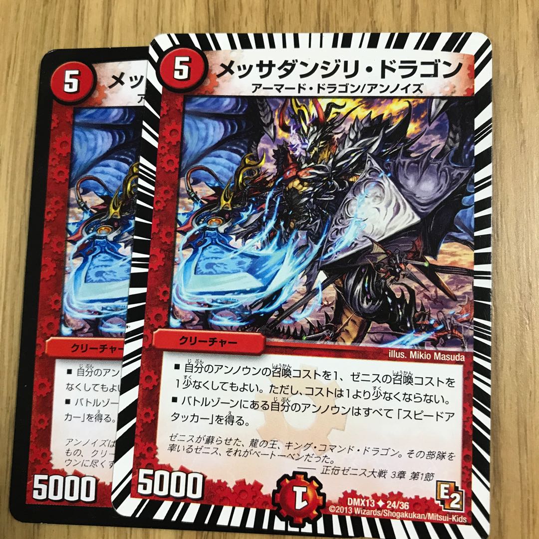 メッサダンジリ・ドラゴン