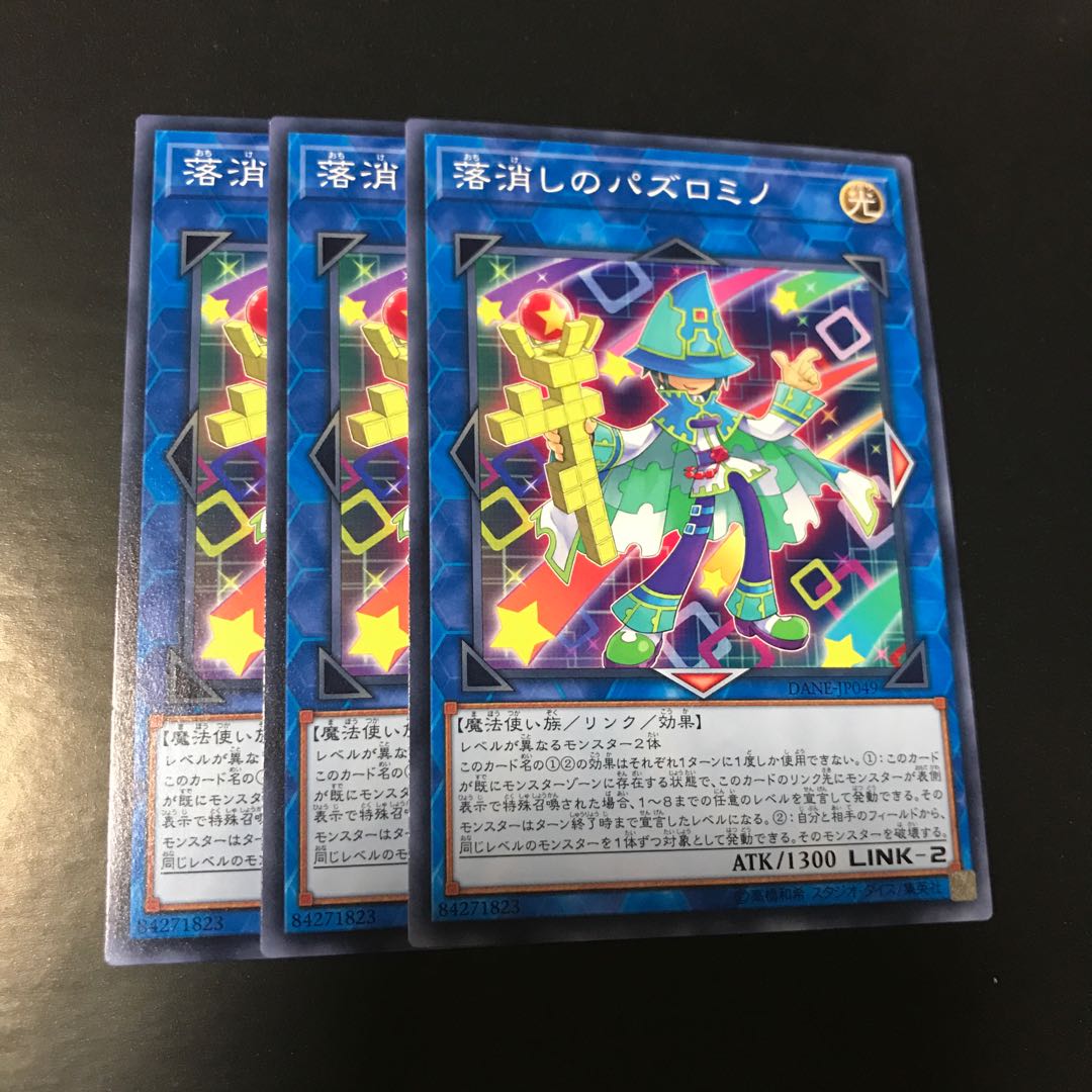 落消しのバズロミノ ノーマル