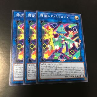 落消しのバズロミノ ノーマル