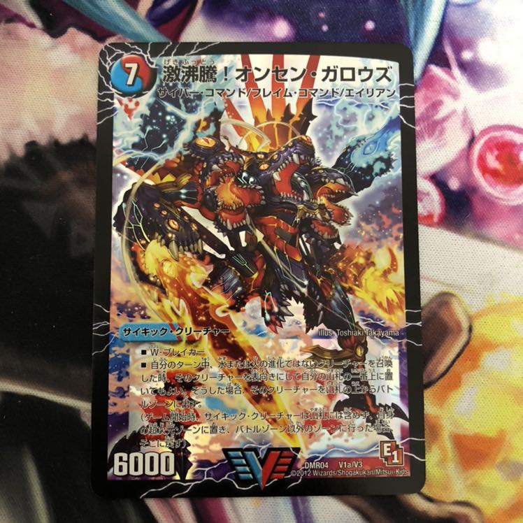 激沸騰!オンセン・ガロウズ｜絶対絶命 ガロウズ・ゴクドラゴン(上)