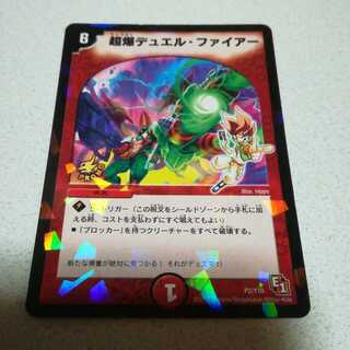 超爆デュエル・ファイアー プロモ
