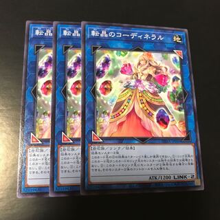 転晶のコーディネラル ノーマル