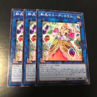 転晶のコーディネラル ノーマル