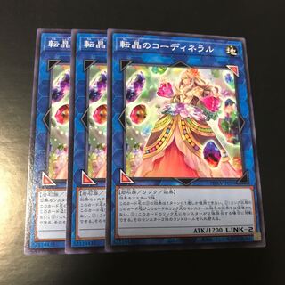 転晶のコーディネラル ノーマル