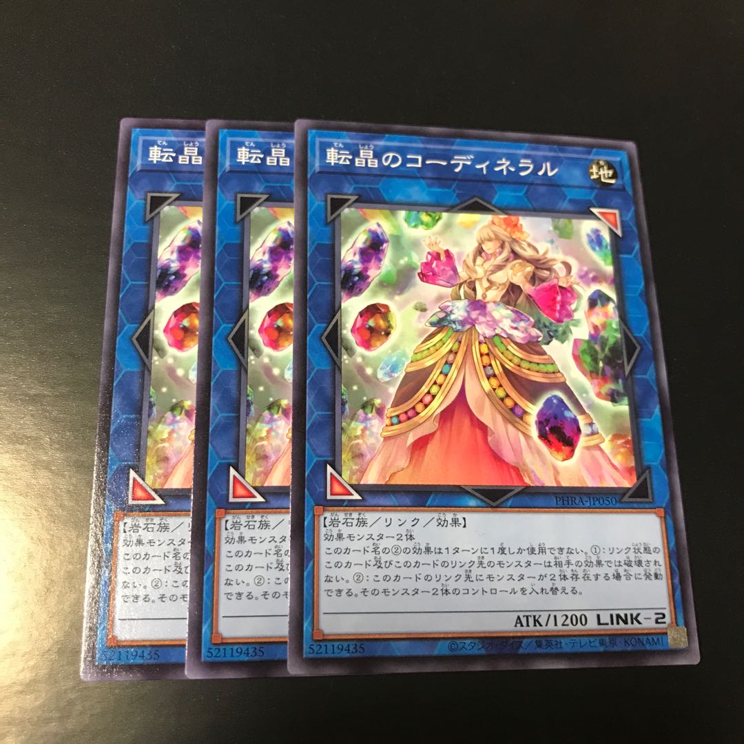 転晶のコーディネラル ノーマル