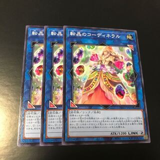 転晶のコーディネラル ノーマル