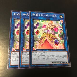 転晶のコーディネラル ノーマル