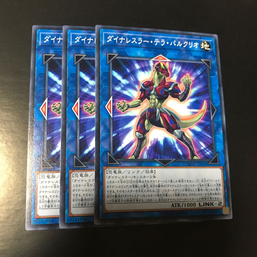 ダイナレスラー・テラ・パルクリオ ノーマル