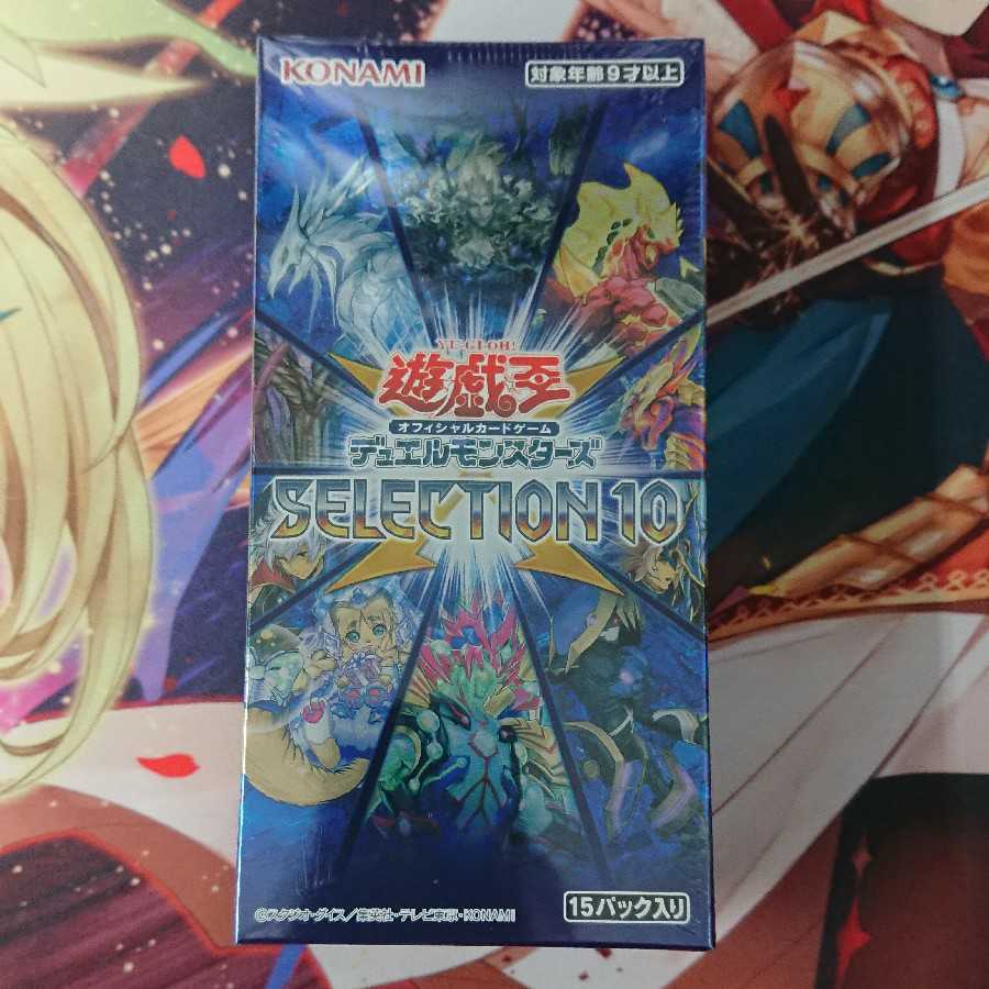 遊戯王 SELECTION 10 未開封 3BOXセット
