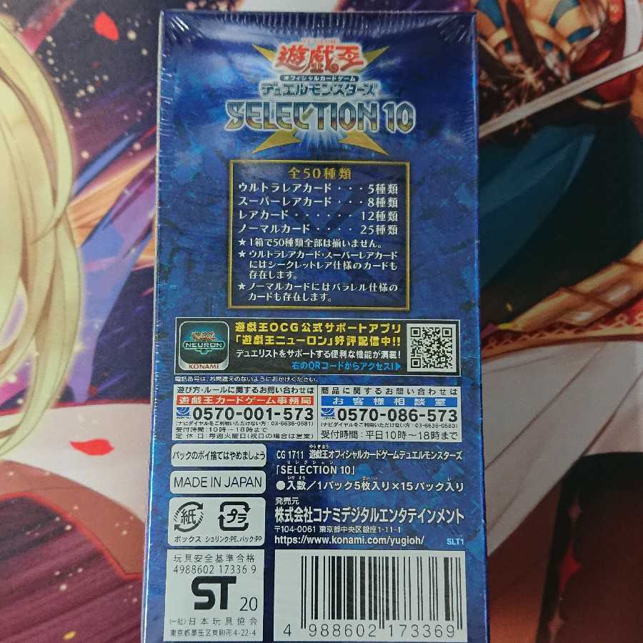 遊戯王 SELECTION 10 未開封 3BOXセット