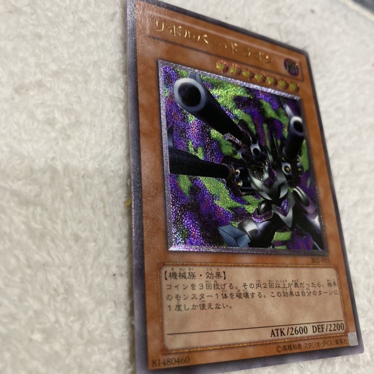 リボルバー・ドラゴン レリーフ美品エラーカード