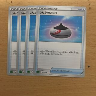 しんかのおこう