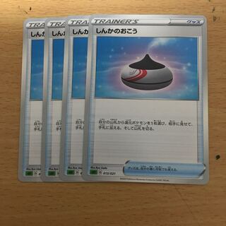 しんかのおこう