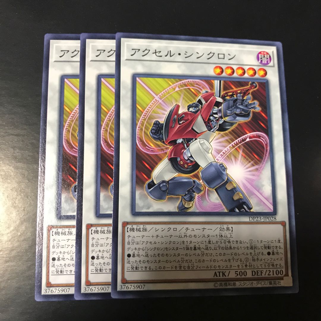 アクセル・シンクロン ノーマル