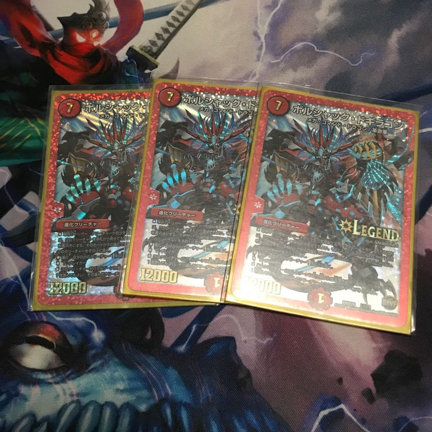 ボルシャックドギラゴン 1枚