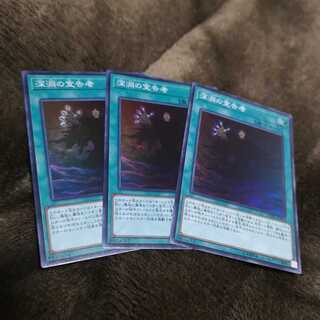 【3枚セット】深淵の宣告者 スーパーレア　SOFU-JP063