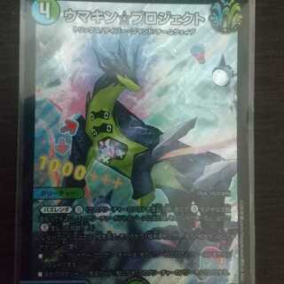 ウマキン☆プロジェクト