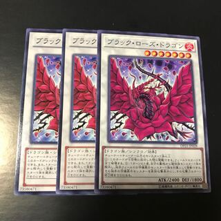 ブラック・ローズ・ドラゴン ノーマル