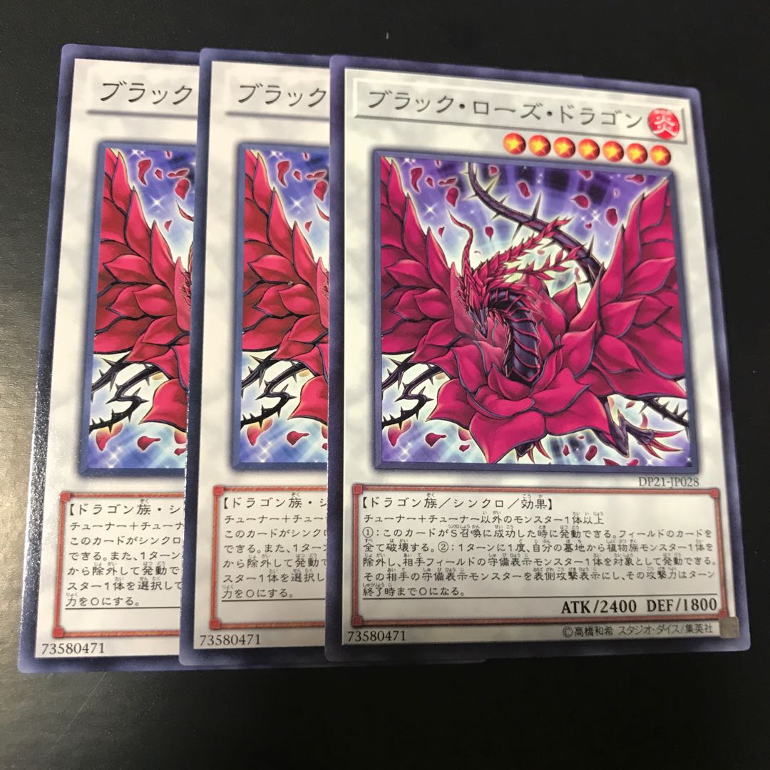 ブラック・ローズ・ドラゴン ノーマル