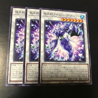 極氷獣アイスバーグ・ナーワル