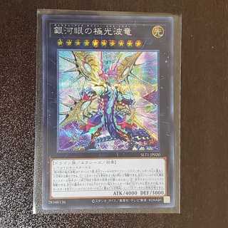 銀河眼の極光波竜 ギャラクシーアイズ・サイファー・エクス・ドラゴン シク