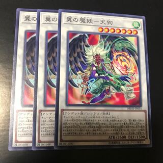 Winged Demon-Gu Normal