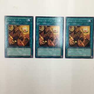 SD13-JP018[N]：トレード・イン　3枚セット