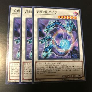 月影龍クイラ ノーマル