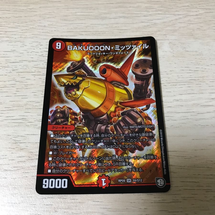 BAKUOOON・ミッツァイル