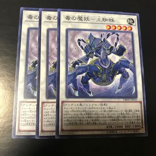 毒の魔妖-土蜘蛛 ノーマル