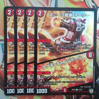 スニーク戦車 オーリー/トゲ玉キャノンボール 四枚セット