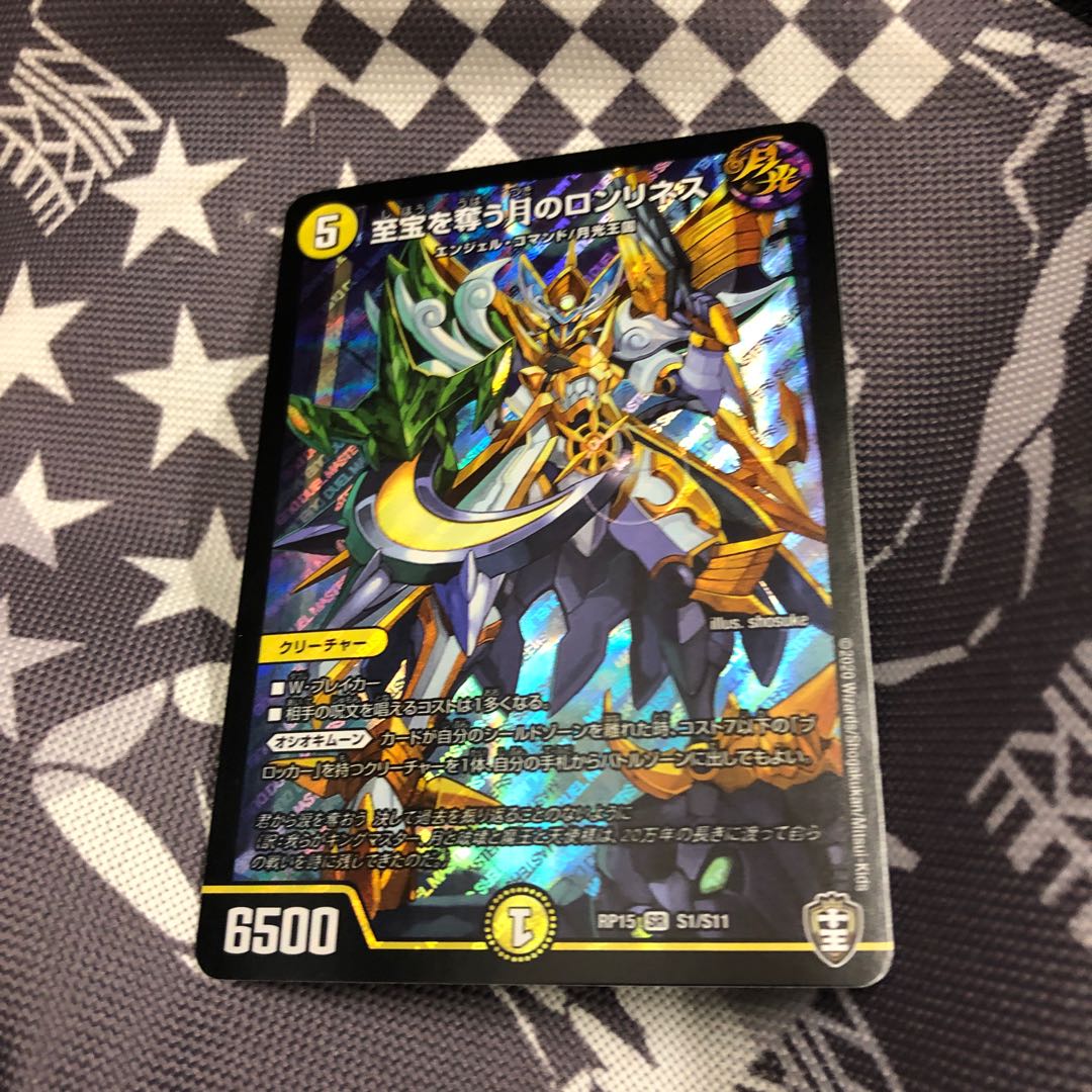 至宝を奪う月のロンリネス