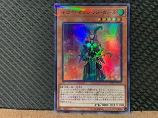 【ぽぽたん】遊戯王 1670 キウイ・マジシャン・ガール スーパー