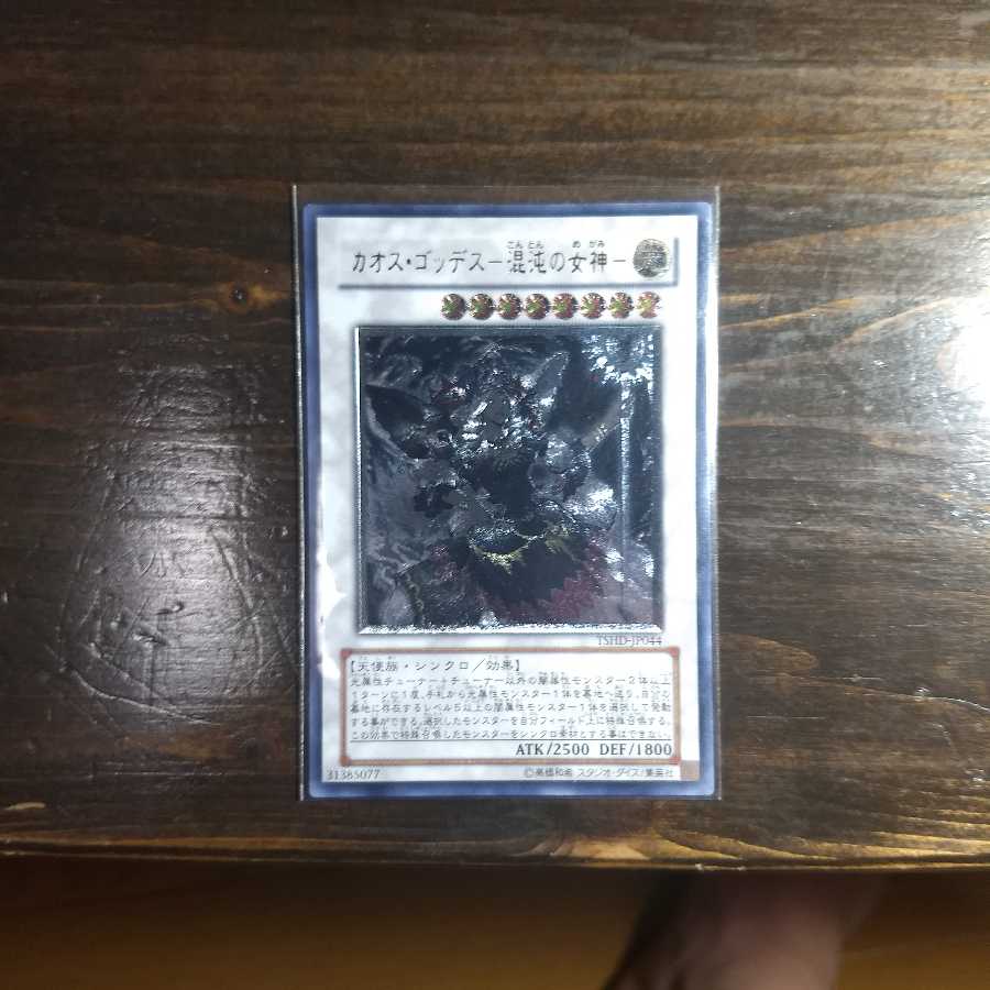 カオス・ゴッデス-混沌の女神- アルティメットレア