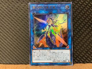 【ぽぽたん】遊戯王 1669 銀河眼の煌星竜 ウルトラ