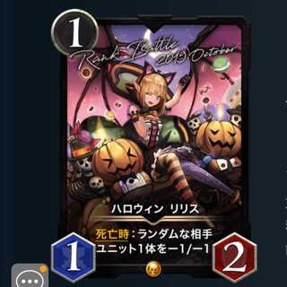 ２枚セット ハロウィンリリス