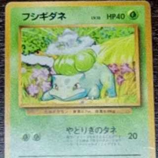 【限定販売】ポケモンカード　フシギダネ　旧裏面　マークあり　入手困難品