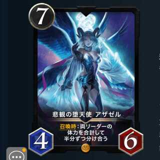 ２枚セット 悲観の堕天使アザゼル