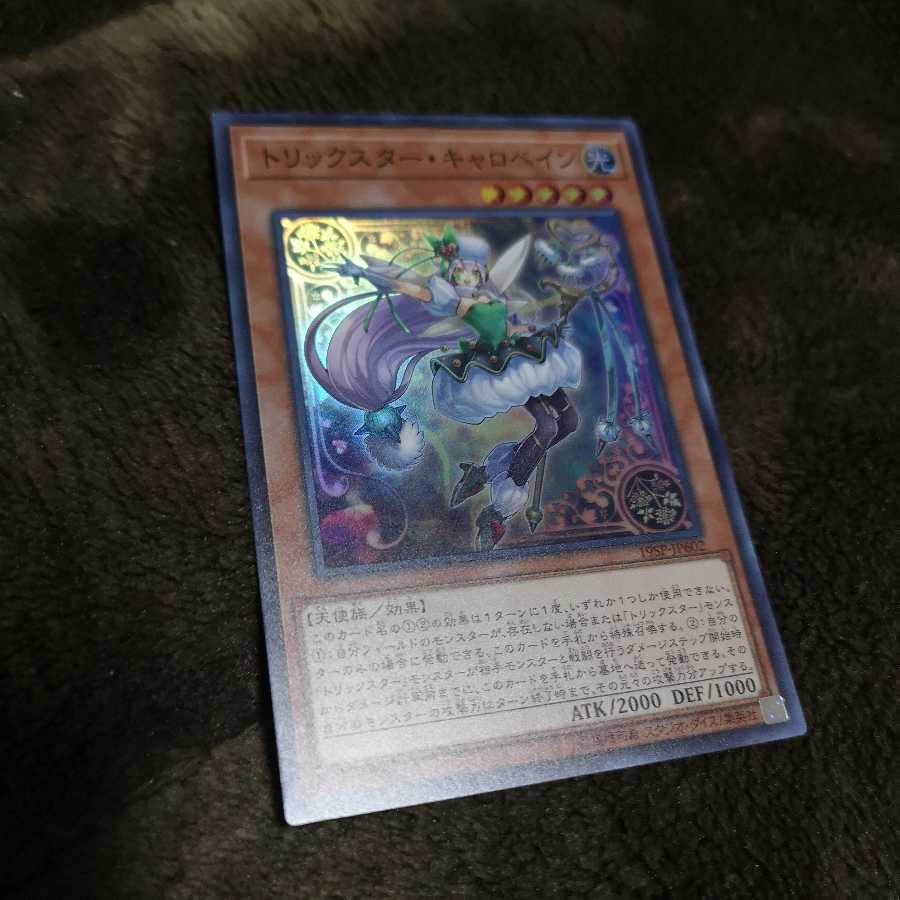 トリックスター・キャロベイン スーパーレア 19SP-JP602