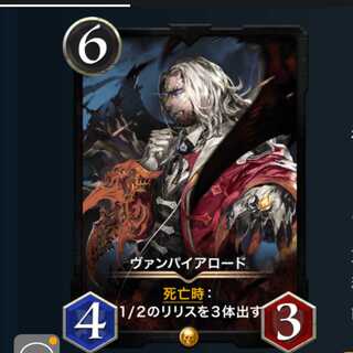 ヴァンパイアロード