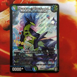 ウマキン☆プロジェクト