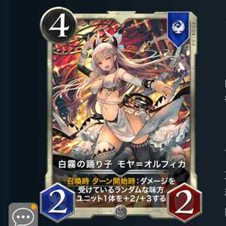 ２枚セット 白霧の踊り子モヤオルフィカ