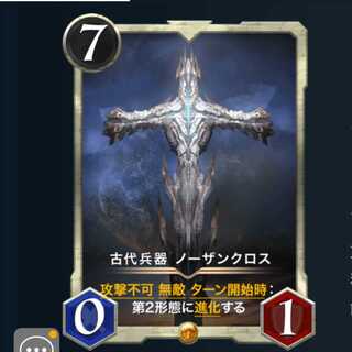 ２枚セット 古代兵器ノーザンクロス