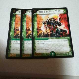 覚醒するブレイブ・ホーン(箔押し)プロモ3枚