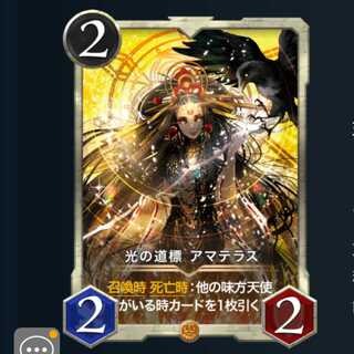 ２枚セット 光の道標アマテラス