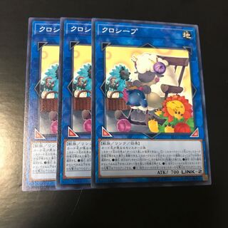 クロシープ ノーマル