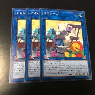 クロシープ ノーマル