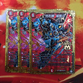 “閃忍勝”威斬斗