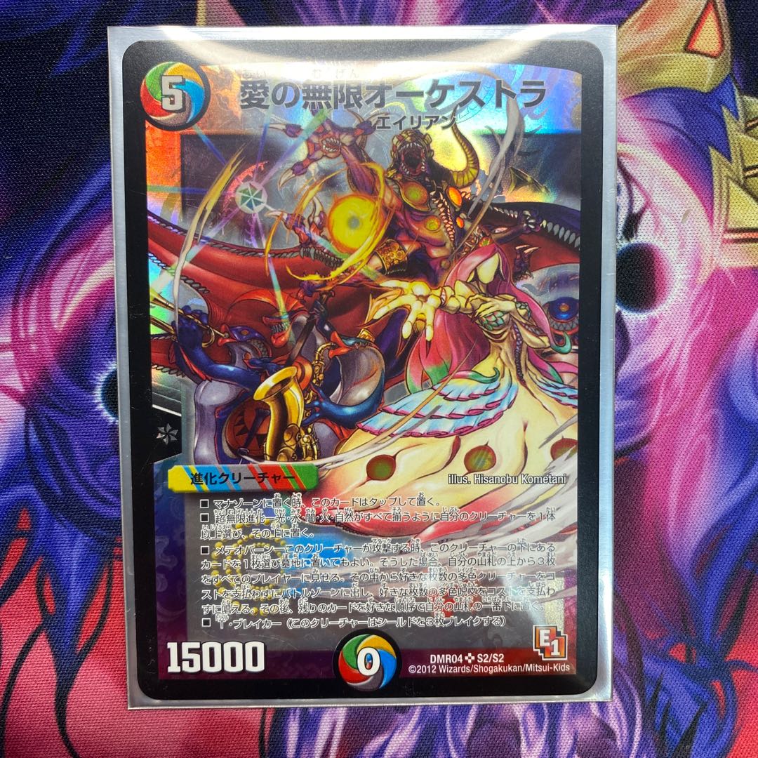 愛の無限オーケストラ SR